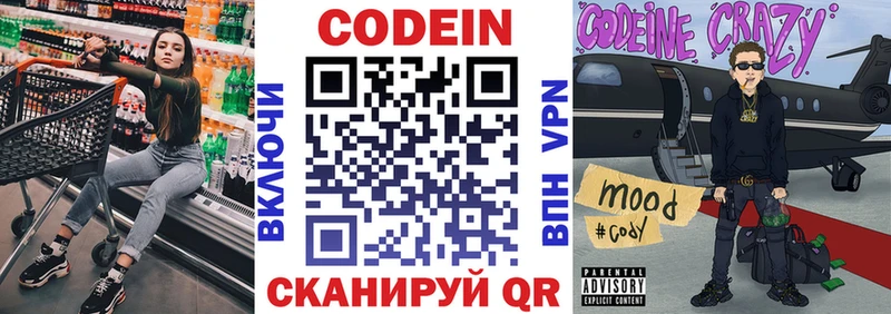 Кодеиновый сироп Lean напиток Lean (лин) блэк спрут ССЫЛКА Николаевск-на-Амуре